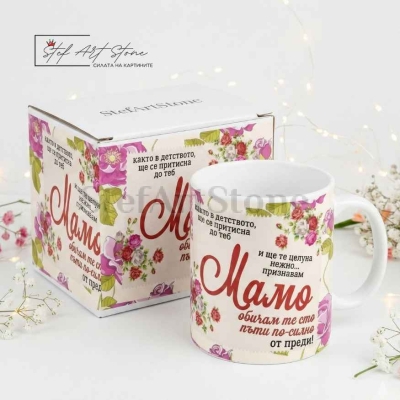 Персонализирана Подаръчна Картичка за Мама с Име и Сърце