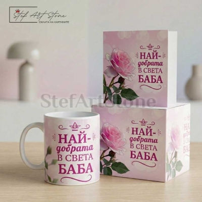 Подаръчен Комплект за Баба: Чаша и Картичка с Роза