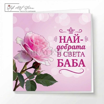 : Комплект чаша за подарък за баба с квадратна картичка и кутия