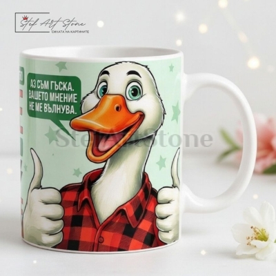 Забавна чаша за подарък с надпис за експертно мнение