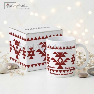 : Чаша за подарък с български мотиви крилата канатица за здраве и закрила с кутия