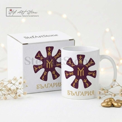 Чаша за подарък с български символ розетата от плиска и надпис България