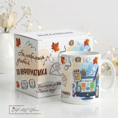 : Персонализирана чаша за подарък за учител по информатика с компютър, мишка, клавиатура и отпечатано име