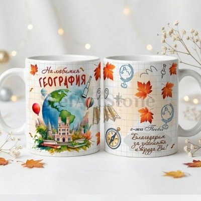 Персонализирана чаша за подарък за учител по география с глобус, компас, карта и отпечатано име