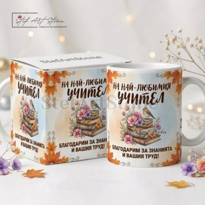 Чаша за подарък за учител с красива илюстрация на книги, цветя и птиче, поставена до тематична кутия