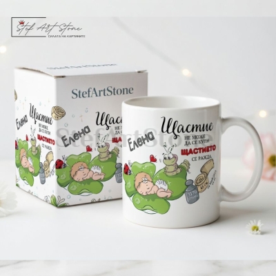 : Персонализирана чаша за подарък с име, данни на бебе, послание за щастието и мотиви с четирилистна детелина в тематична кутия