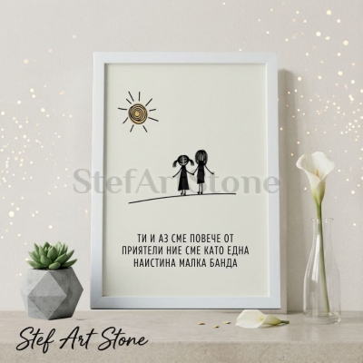 Забавен постер за подарък в бяла рамка с минималистична илюстрация на две приятелки под слънцето и надпис Ти и аз сме повече от приятели ние сме като една наистина малка банда