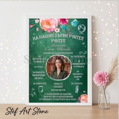 Персонализиран постер за подарък за първи учител в бяла рамка с дизайн на класна дъска, цветя, снимка в центъра и благодарствени надписи от учениците на 4 Г клас