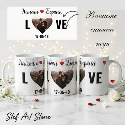 Персонализирана чаша със снимка в сърце, надпис LOVE, две имена и дата за подарък на двойка.