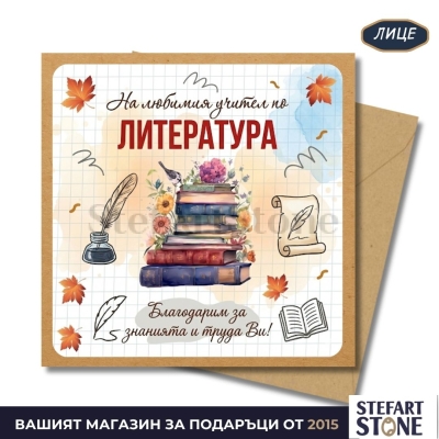 Персонализирана Чаша за Учител по Литература с Име | Подарък за Учител