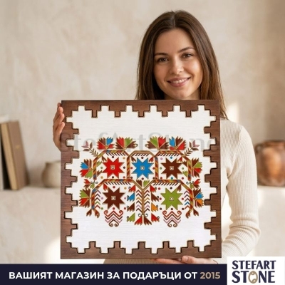 Картина със Самоковска шевица „Петте Звезди“ в интериор
