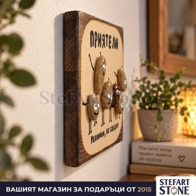 Страничен изглед на картина „Различни, но заедно“, готова за окачване на стена