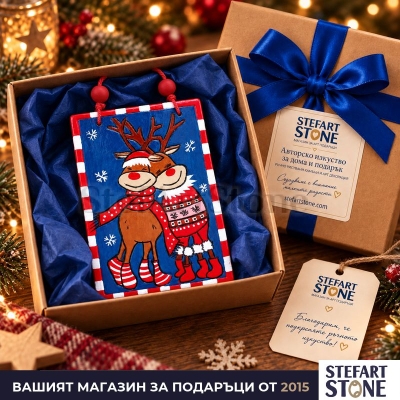Коледен подарък за двойка „Влюбени елени“ в подаръчна кутия STEFART STONE
